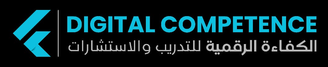 Digital Competency - الكفاءة الرقمية للتدريب والاستشارات